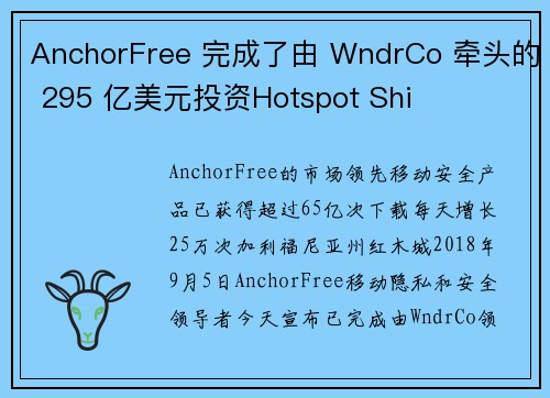 AnchorFree 完成了由 WndrCo 牵头的 295 亿美元投资Hotspot Shi